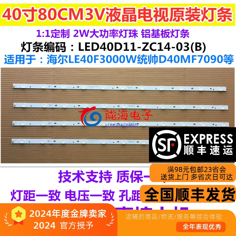 适用海尔le40f3000w灯条 40寸LED灯条液晶电视灯条 一套4条11灯80