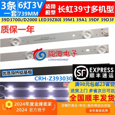 全新长虹欧宝丽背光灯条质保3年