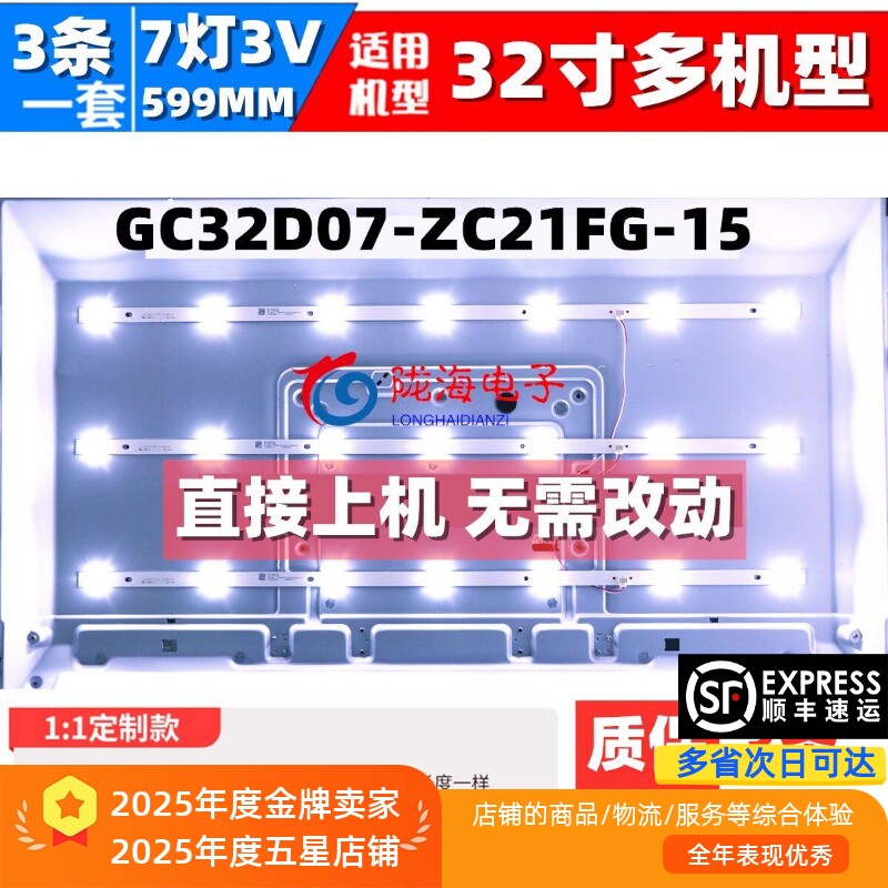 适用飞利浦32PFF5101/T3康佳LED32G200灯条GC32D07-ZC21FG-15 7灯