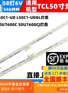 适用TCL L50C1-UDGL UDG灯条 67-541870-0HA TMT-50C1-58+58-7020