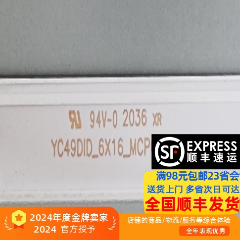 适用49寸拼接屏背光灯YC49DID_6X16_MCPB背光灯条