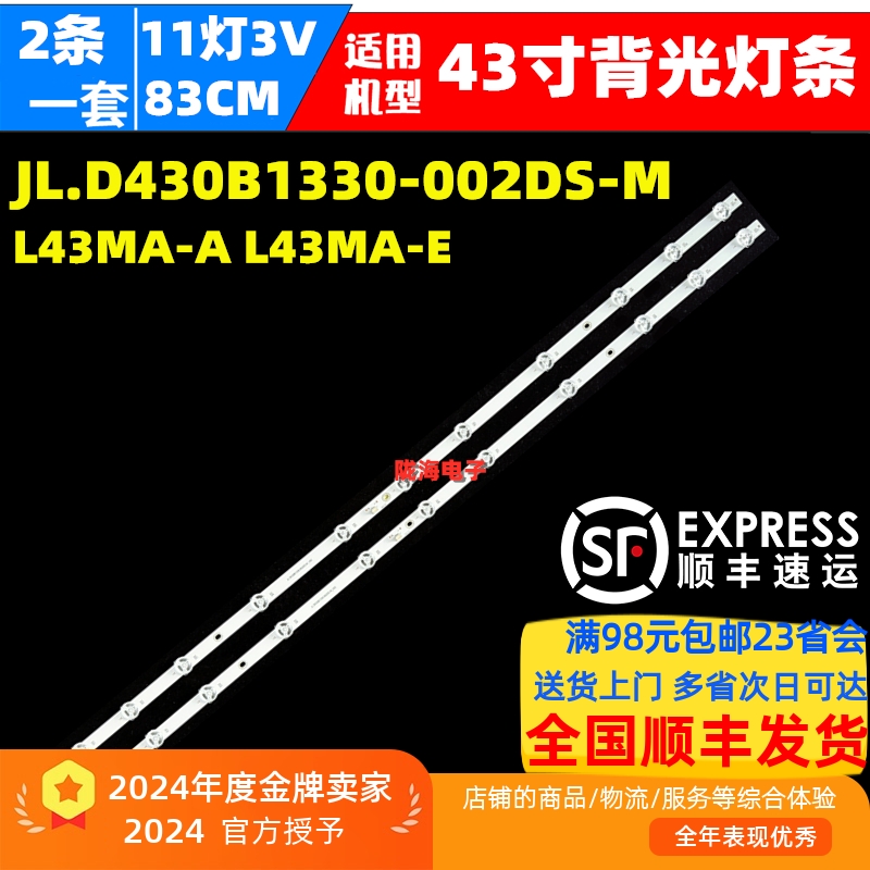 适用小米L43MA-A L43MA-E L43RA-RA灯条JL.D430B1330-002DS-M_V02