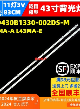 适用小米L43MA-A L43MA-E L43RA-RA灯条JL.D430B1330-002DS-M_V02