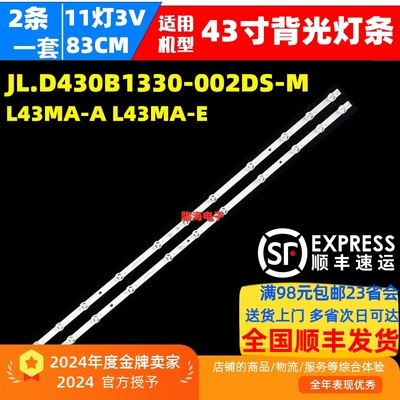 适用小米L43MA-A L43MA-E L43RA-RA灯条JL.D430B1330-002DS-M_V02
