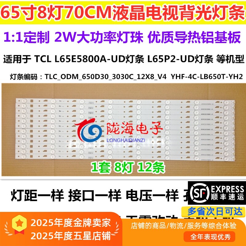 适用东芝 65U3650C 灯条TCL-ODM-650D30-3030C-12X8-V4 8灯6V12条