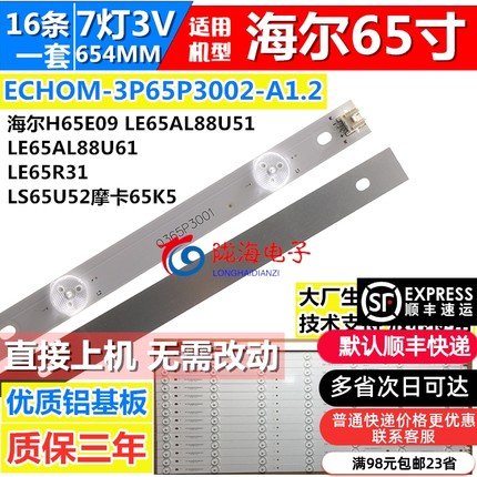 适用海尔65K5灯条 LE65AL88U51灯条ECHOM-3P65P3002-A1.2一套16条