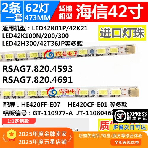 海信LED42K311NLED42K100N灯条