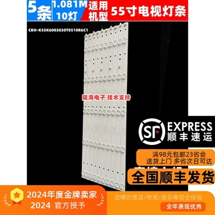 CN550CN510 適用創(chuàng)維酷開55KX2燈條JL.D550A1330 114BS LC546PU