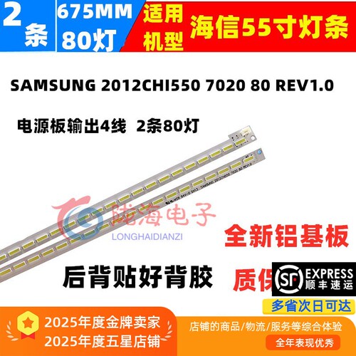 顺丰发货海信LED55K320DX3D灯条