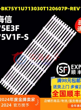 适用海信E75H灯条CRH-BK75Y1U713030T120607P-REV1.2 HD750Y1U72