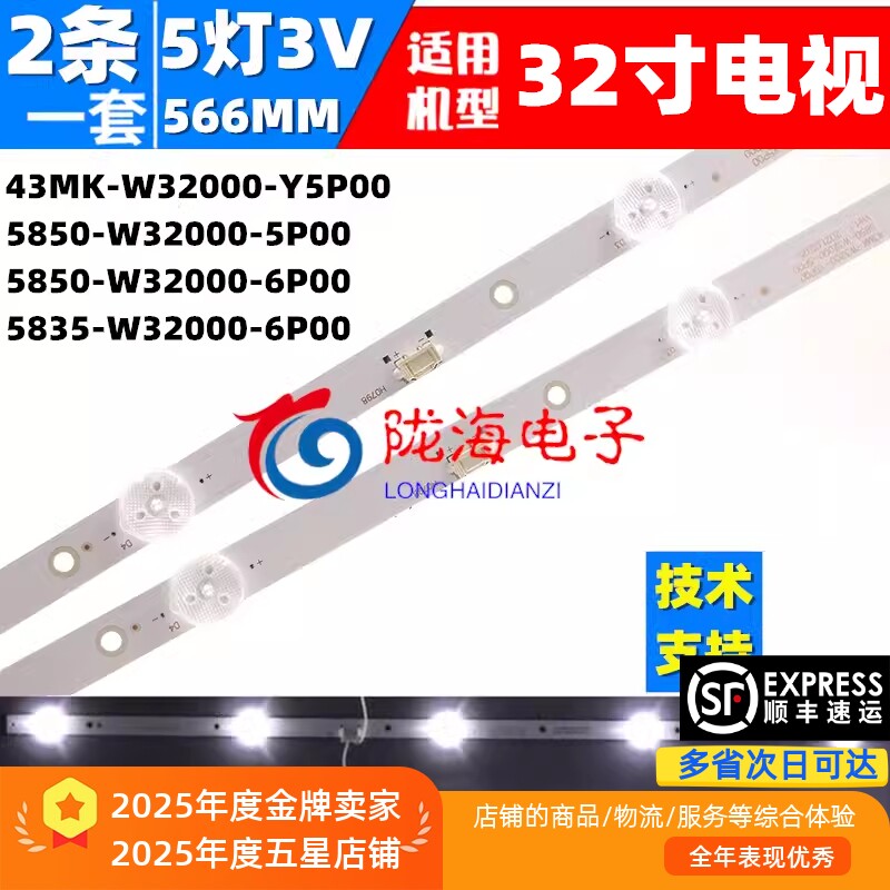 适用创维酷开32E1A 32E1C 32K5D 32E2A 32K5C 32G5C 32K60灯条电 - 实物图