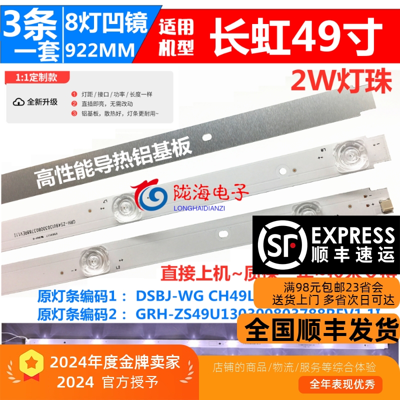 长虹49D3S49D2P49u1灯条