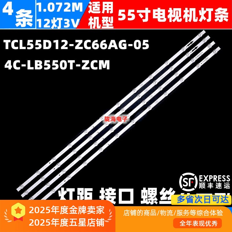 适用小米红米L55M5-RK/PK灯条TCL55D12-ZC66AG-05 4C-LB550T-ZCM