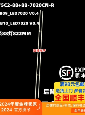 适用TCL 75C2A灯条TCL GIC 75C2-88EA-7020-L/R 铝67-578570-6HA