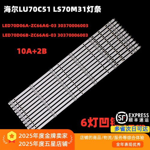 适用海尔LU70C71 Z70G6411风行RTRU7027-US灯条LED70D06A-ZC66AG-