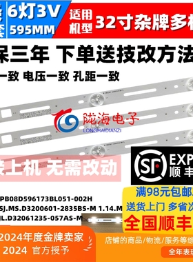 适用先科LED32HD320 灯条 PB08D596173BL051-002H 3条6灯一套