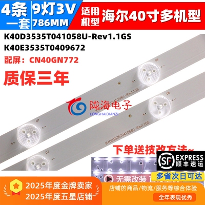 适用海尔40B510X LE40B310P灯条K40D3535T041058U-Rev1.1GS 1套4