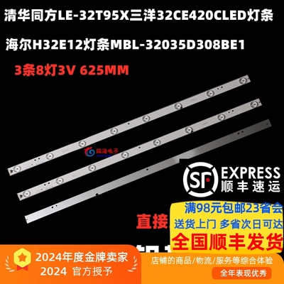 海尔LE32G50LE-32Y5000灯条