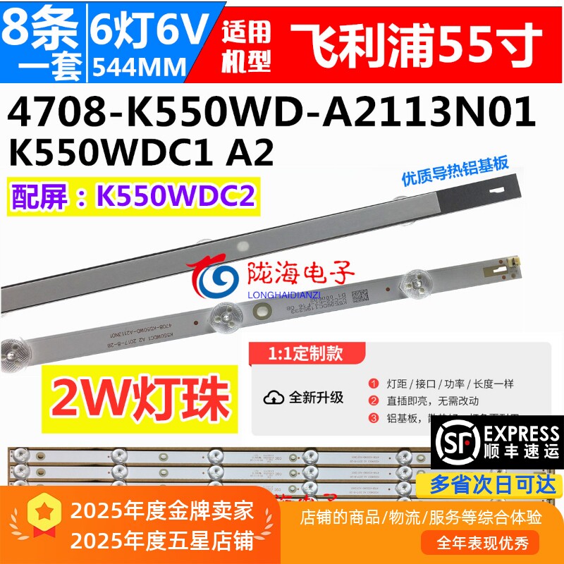 适用飞利浦55PUF6263/T3 55PUF6023/T3灯条海视康威DS-D5055UQ 灯