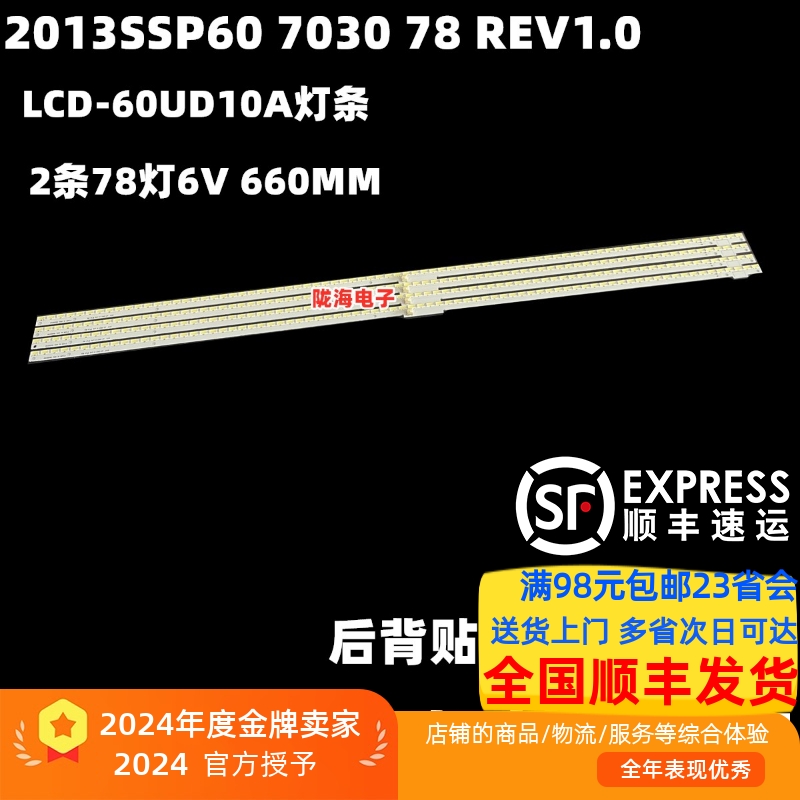 LCD-60UD10A灯条2013SSP60