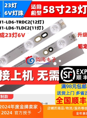 适用适用统帅LE58LNW10 灯条V580H1-LD6-TLDC2/TRDC2电视铝板灯条