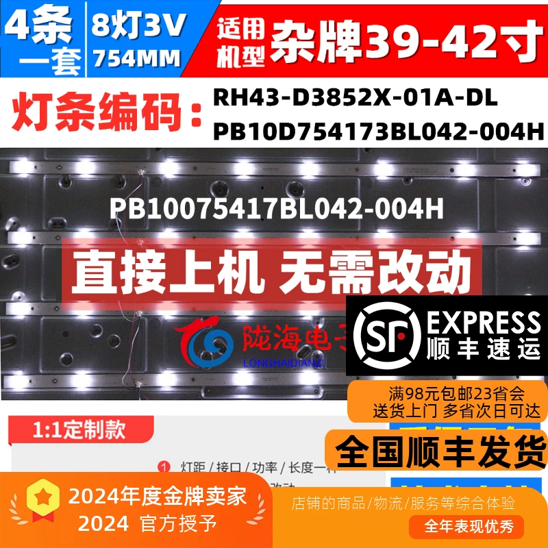 Jav LED40860 Световая лента HL-385D-4X8 1021 NPB10D754103BL041-001H лента