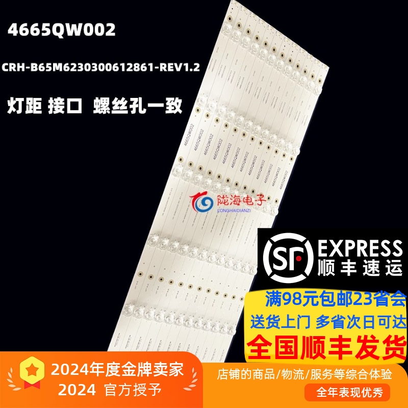 适用海尔65QT92灯条4665QW002 CRH-B65M6230300612861灯条背光LED