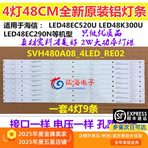 海信LED48EC520UA48K300U灯条