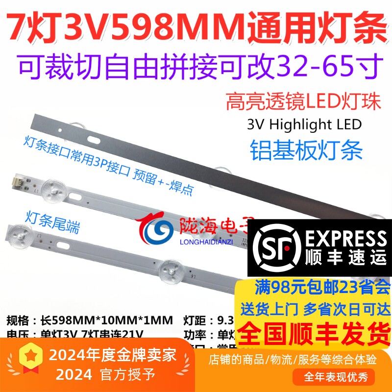 处理特价678灯3V灯条顺丰发货