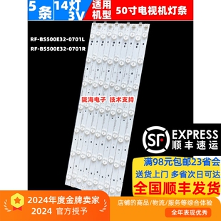 适用TCL Y50A480L50F2850A灯条RF-BS500E32-0701L/0701R-02 A0铝