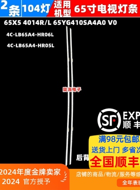 适用TCL 65X5灯条65YG410SA4B0 V0 65X5 4014R/L 65YG410SA4A0 V0
