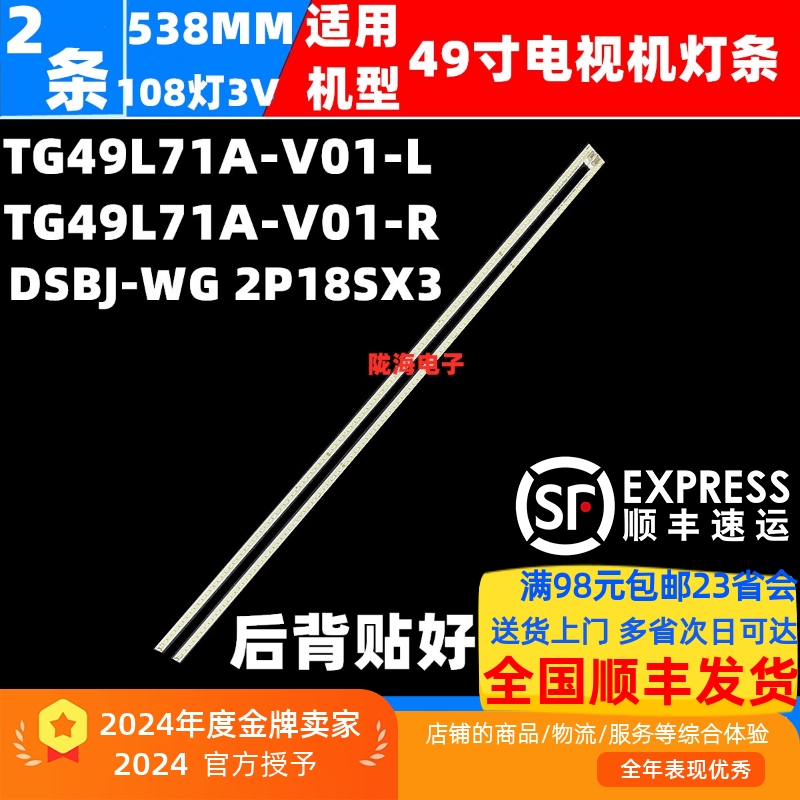 49V9灯条TG49L71A-V01-L