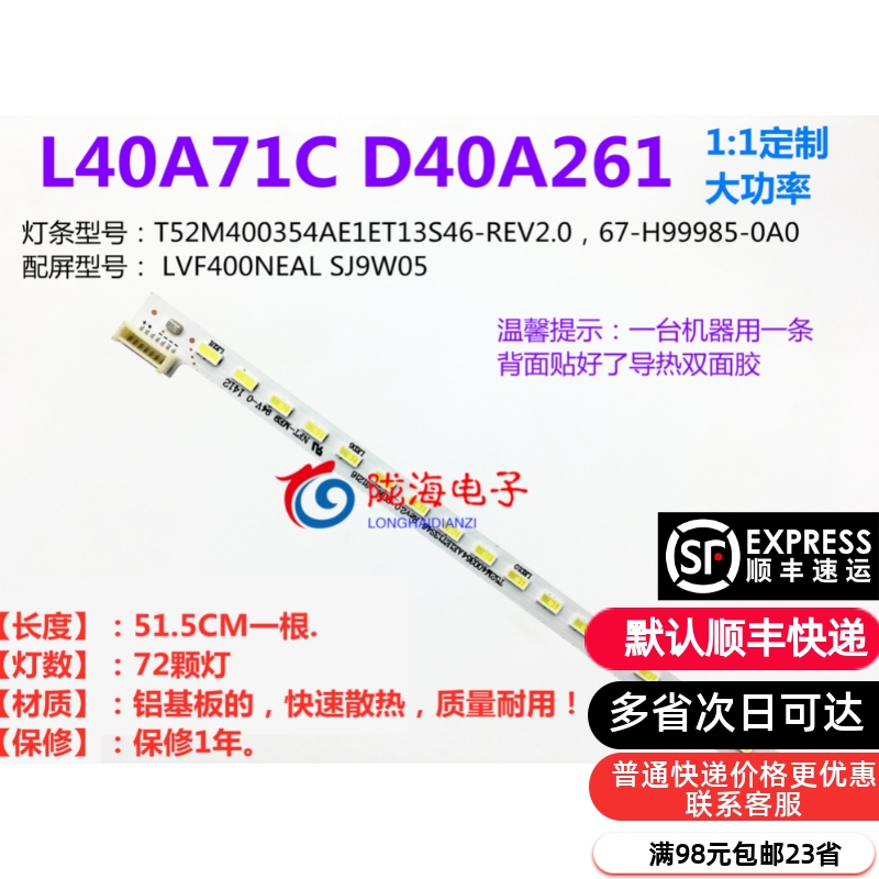 L40A71CD40A261灯条收藏发顺丰