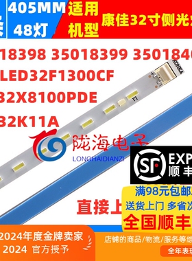 适用康佳LED32G1300灯条 32R6100PDE灯条35018398 35018399 400