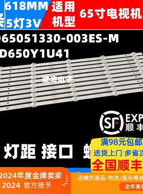 适用海信65A5H 65A55H 灯条JL.D65051330-003ES-M_V03 5灯10条led