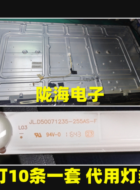 组装机器50寸广告机JL.D50071235-255AS-F灯条配屏CEJZ500L051