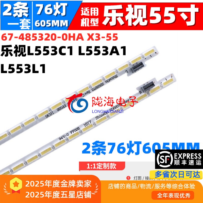适用乐视L553C1 L553A1 L553L1灯条67-485320-0HA X3-55乐视L553L