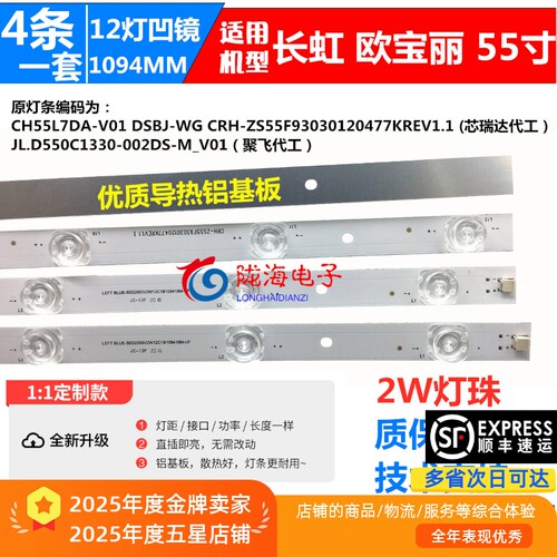 长虹55f9灯条铝基板直接上机