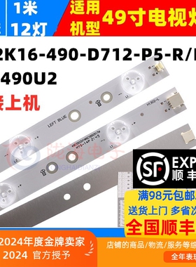 适用飞利浦TPV49寸49PUS64灯条GJ-2K16-490-D712-P5-R/L TPT490U2