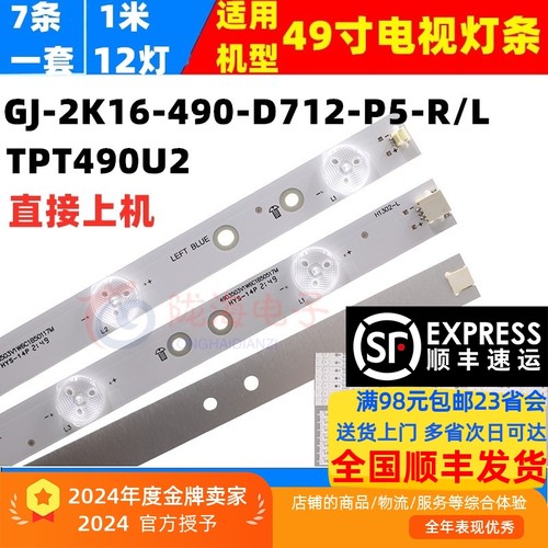 飞利浦TPV49寸49PUS64灯条