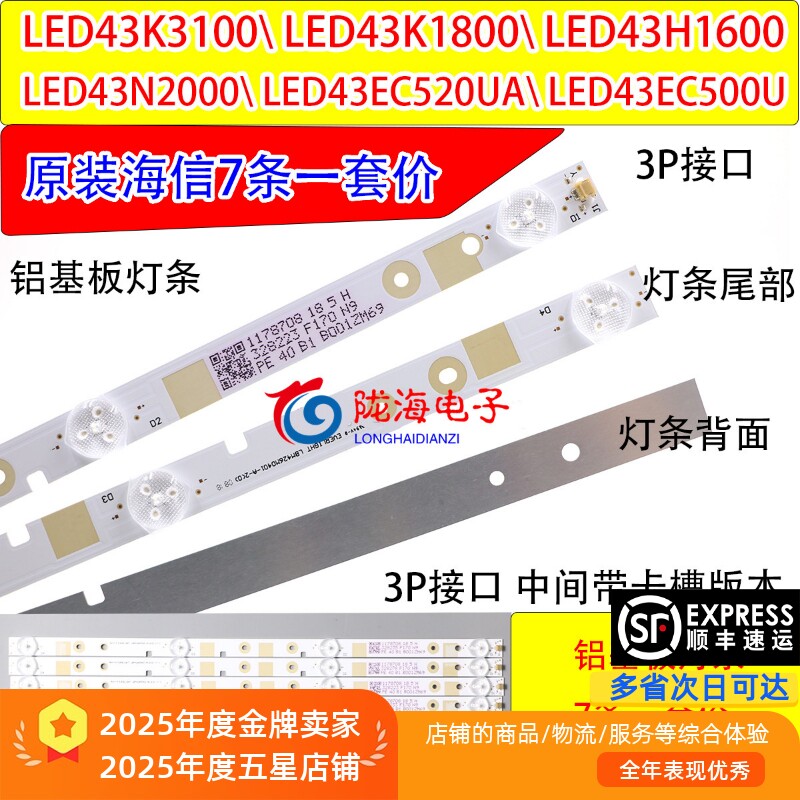 适用海信LED43EC350A LED43N2600 LED43N51U/C LED43EC3000灯条