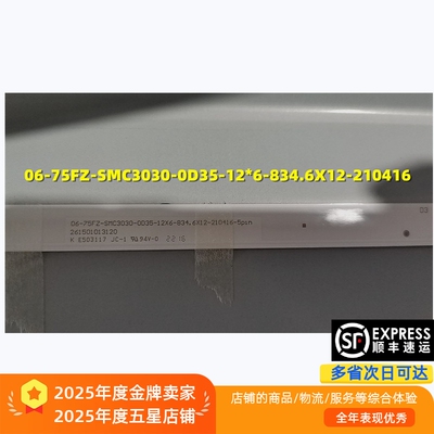 75U1 75U2 PRO灯条06-75FZ-SMC3030-0D35-12X6-834.6X12-210416