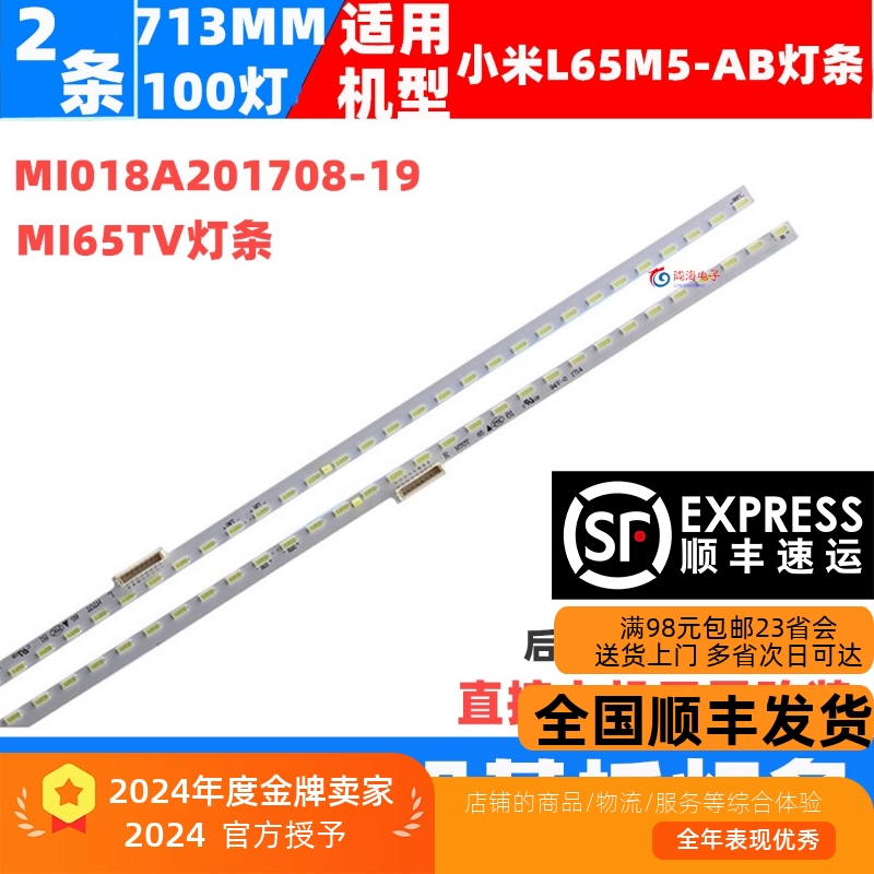 小米L65M5-AB灯条全新铝基板