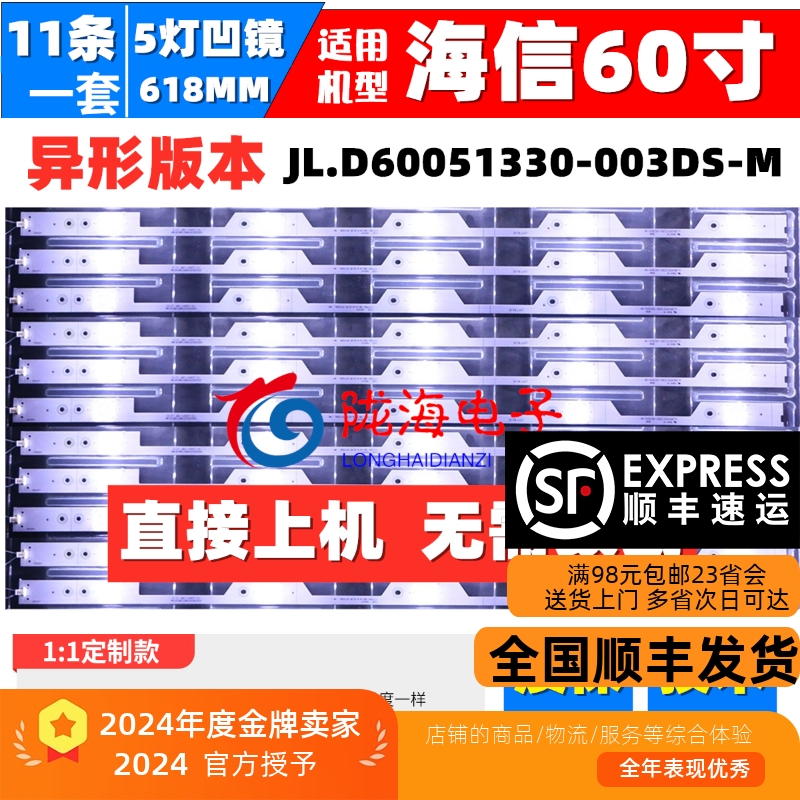 海信LED60N3700UA灯条