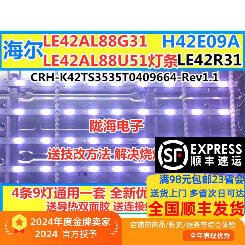 海尔LE42AL88G30灯条顺丰发货
