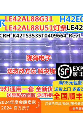 适用海尔LE42AL88G30灯条CRH-K42TS3535T0409664-Rev1.1屏V420HJ2