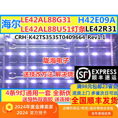 海尔LE42AL88G30灯条顺丰发货
