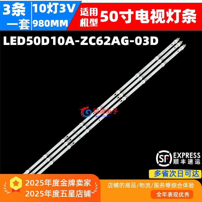 适用海尔50U1灯条JVC LT-50MCS780背光灯LED50D10A-ZC62AG-03D