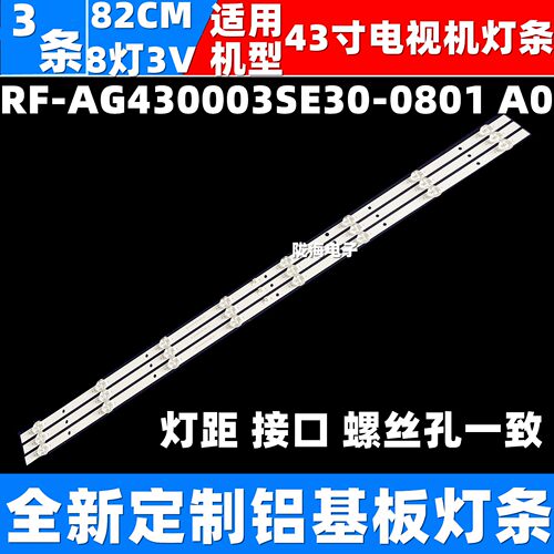 适用康佳LED43S2A KKTV K43灯条RF-AG430003SE30-0801 A0背光灯
