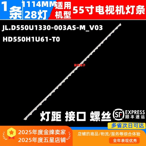 海信55V1K-R灯条顺丰发货